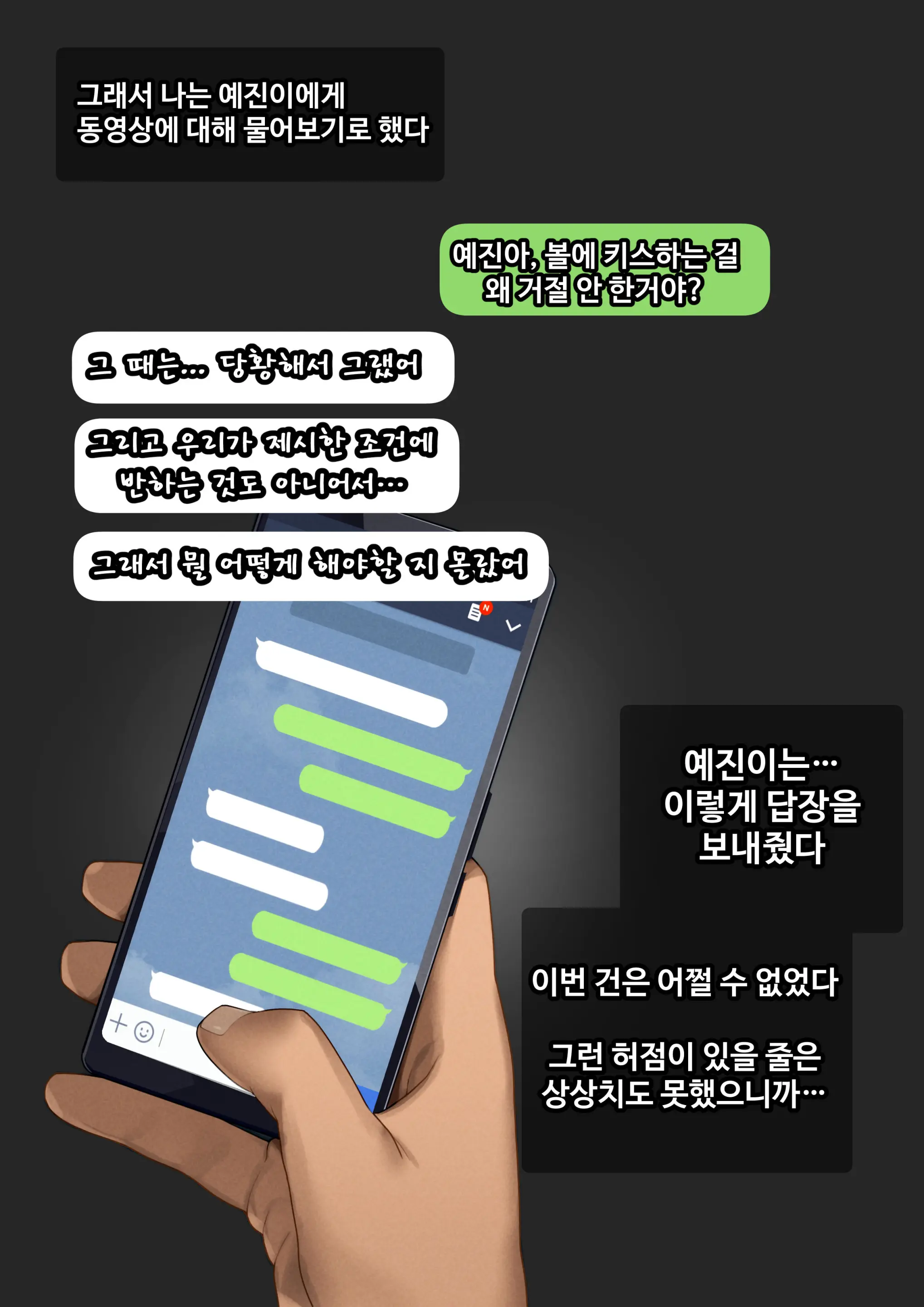 그녀가 말하지 않은 진실 - 예진 Part 1 -